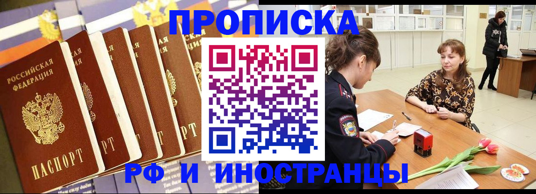 где прописаться в Крымске